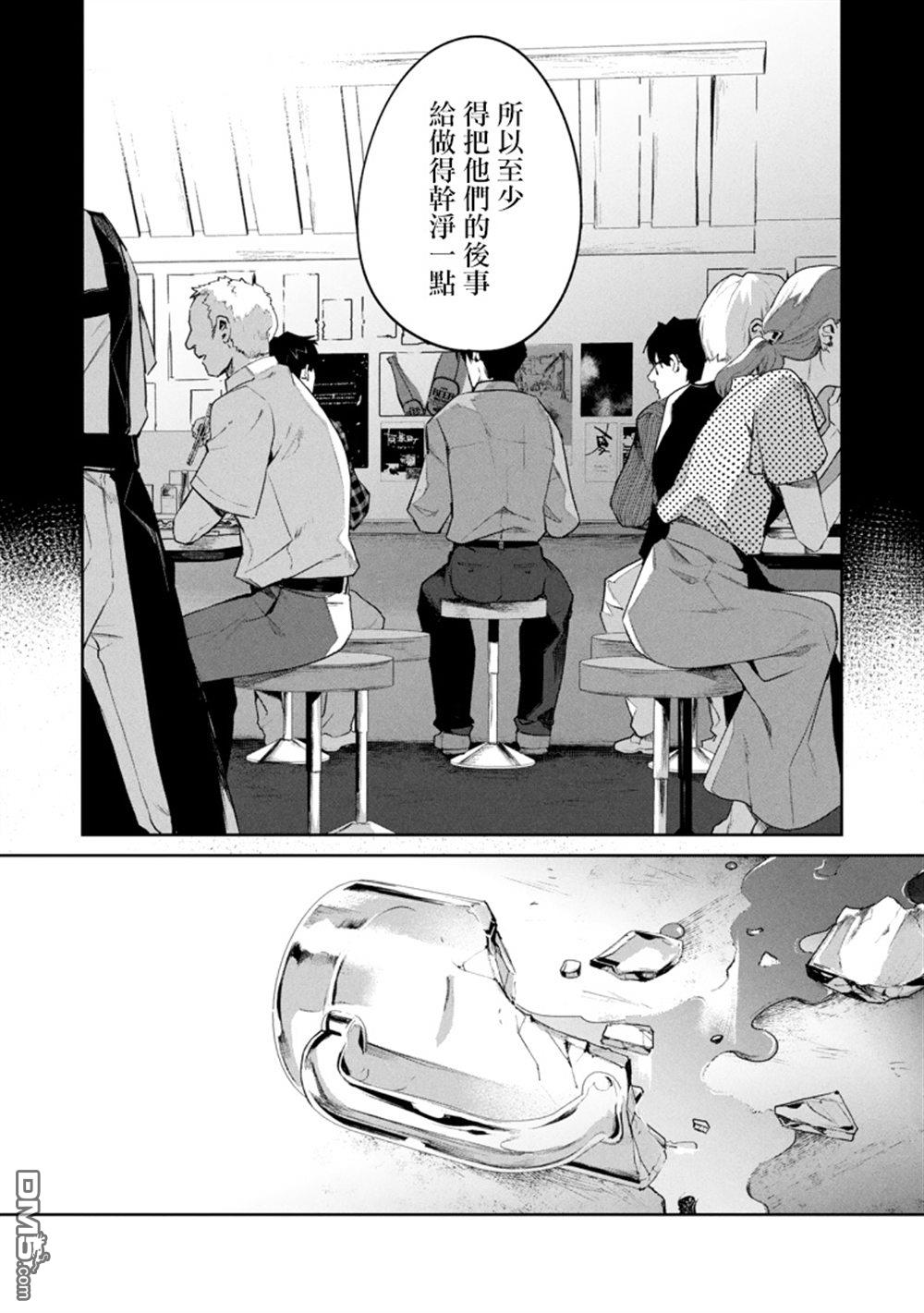 宝宝刺客every day 第9话 第20页