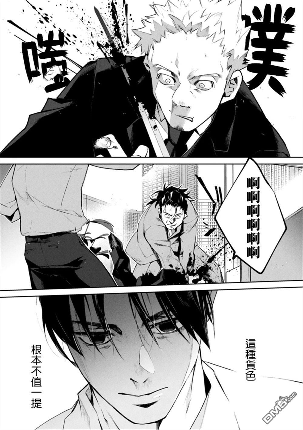宝宝刺客every day 第9话 第3页