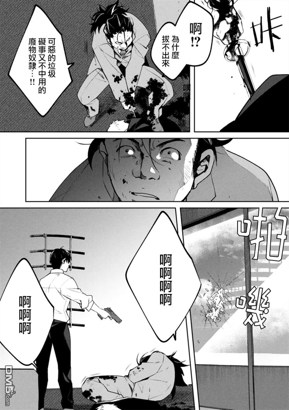 宝宝刺客every day 第9话 第4页