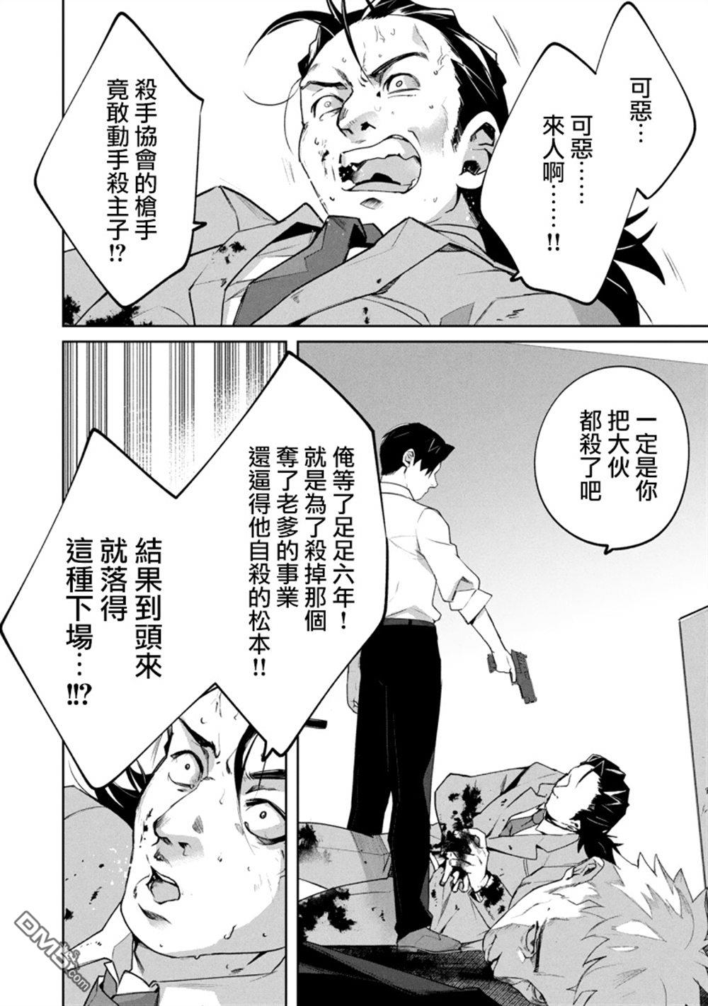 宝宝刺客every day 第9话 第6页