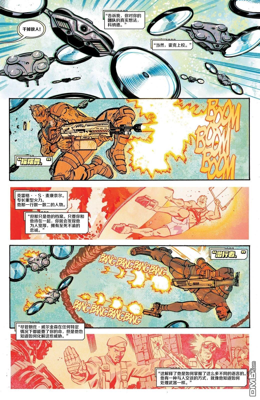 特种部队 第1话 第5页