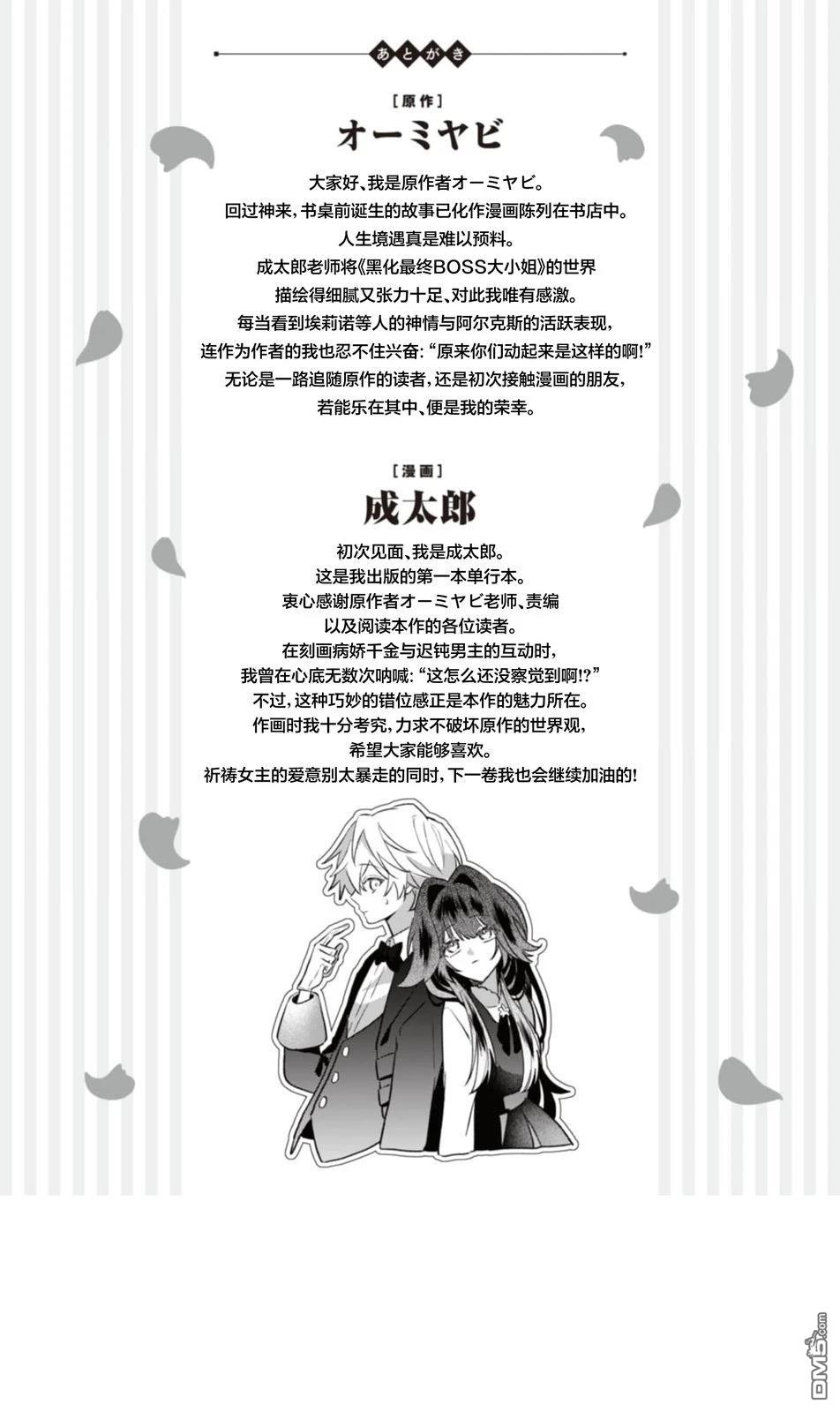 我转生成了堕入黑暗的最终BOSS大小姐的青梅竹马。如果我死了就会确定是坏结局，所以我成为了最强，但她是不是已经黑化【病娇化】了？ [番外] 01卷番外 第4页