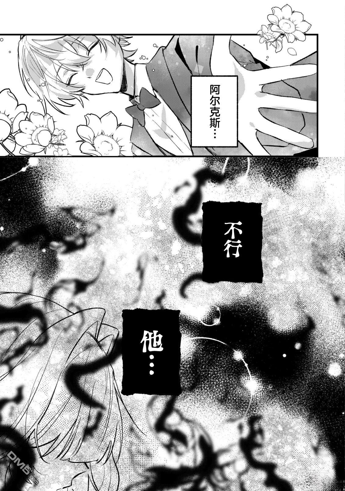 我转生成了堕入黑暗的最终BOSS大小姐的青梅竹马。如果我死了就会确定是坏结局，所以我成为了最强，但她是不是已经黑化【病娇化】了？ 第10话 第24页