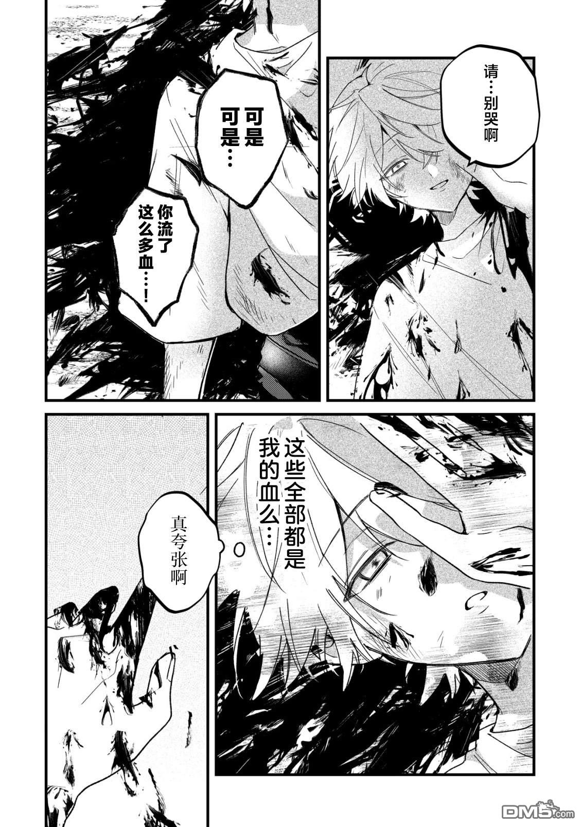 我转生成了堕入黑暗的最终BOSS大小姐的青梅竹马。如果我死了就会确定是坏结局，所以我成为了最强，但她是不是已经黑化【病娇化】了？ 第11话 第11页