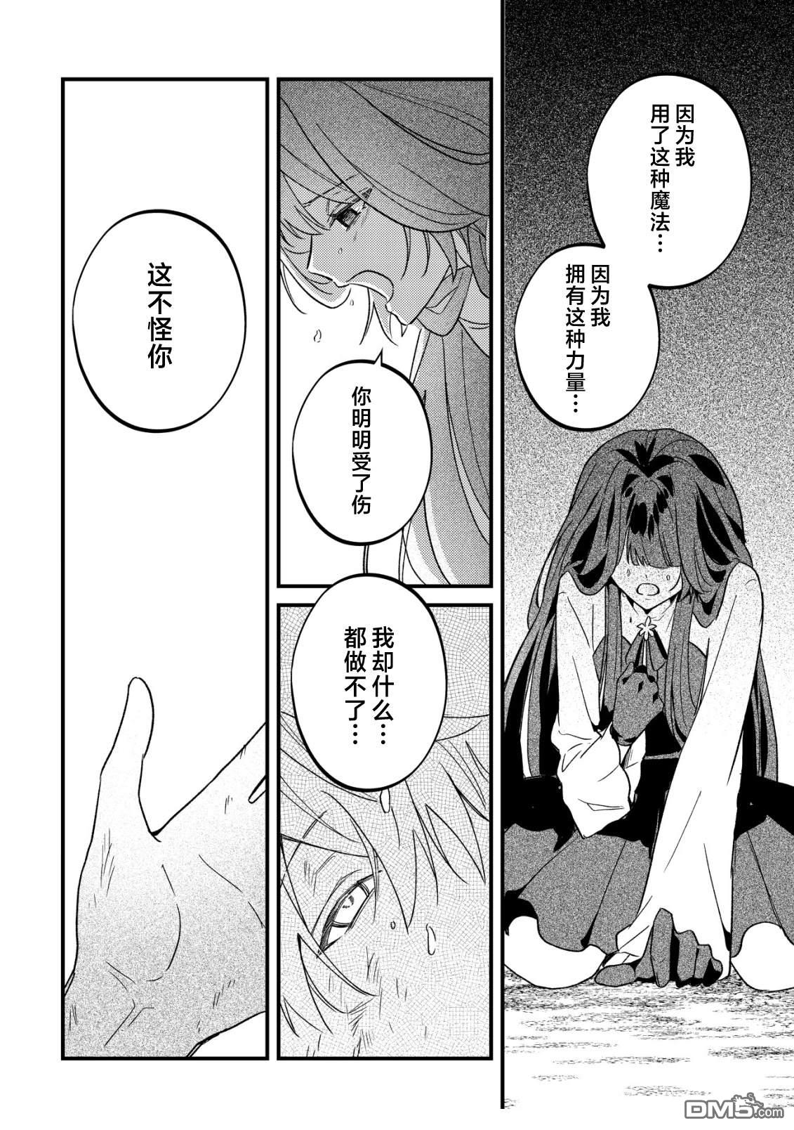 我转生成了堕入黑暗的最终BOSS大小姐的青梅竹马。如果我死了就会确定是坏结局，所以我成为了最强，但她是不是已经黑化【病娇化】了？ 第11话 第13页