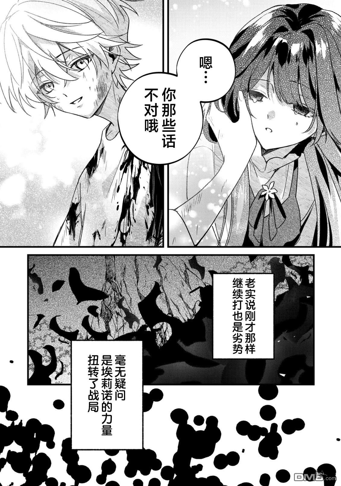 我转生成了堕入黑暗的最终BOSS大小姐的青梅竹马。如果我死了就会确定是坏结局，所以我成为了最强，但她是不是已经黑化【病娇化】了？ 第11话 第14页
