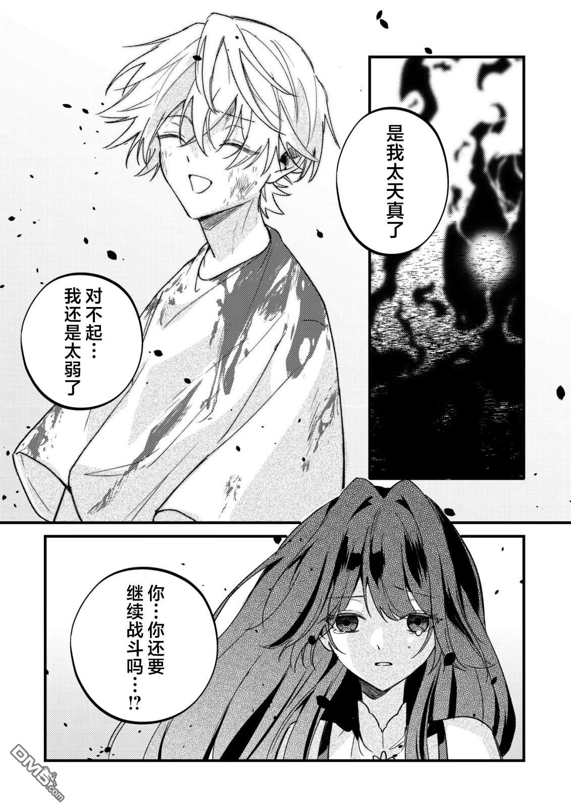 我转生成了堕入黑暗的最终BOSS大小姐的青梅竹马。如果我死了就会确定是坏结局，所以我成为了最强，但她是不是已经黑化【病娇化】了？ 第11话 第19页