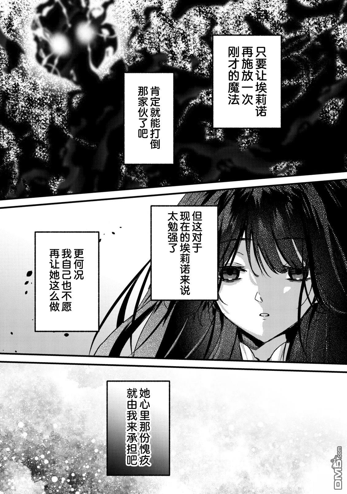 我转生成了堕入黑暗的最终BOSS大小姐的青梅竹马。如果我死了就会确定是坏结局，所以我成为了最强，但她是不是已经黑化【病娇化】了？ 第11话 第21页