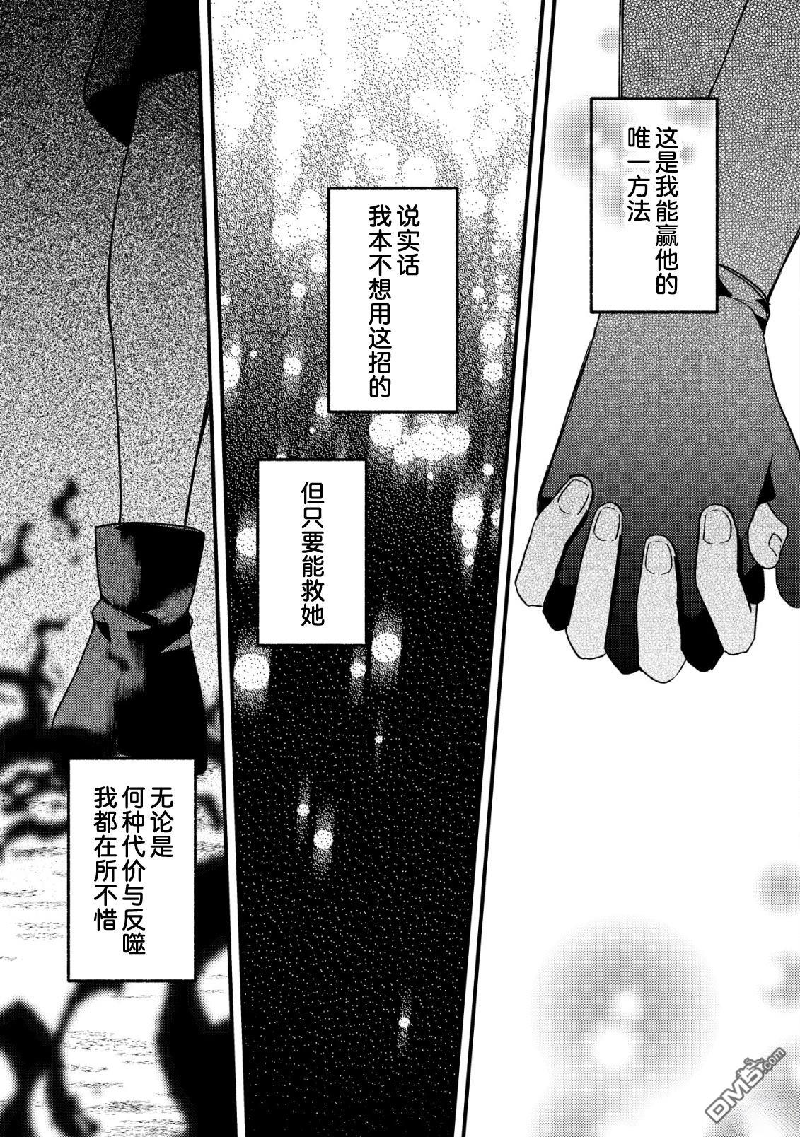 我转生成了堕入黑暗的最终BOSS大小姐的青梅竹马。如果我死了就会确定是坏结局，所以我成为了最强，但她是不是已经黑化【病娇化】了？ 第11话 第22页