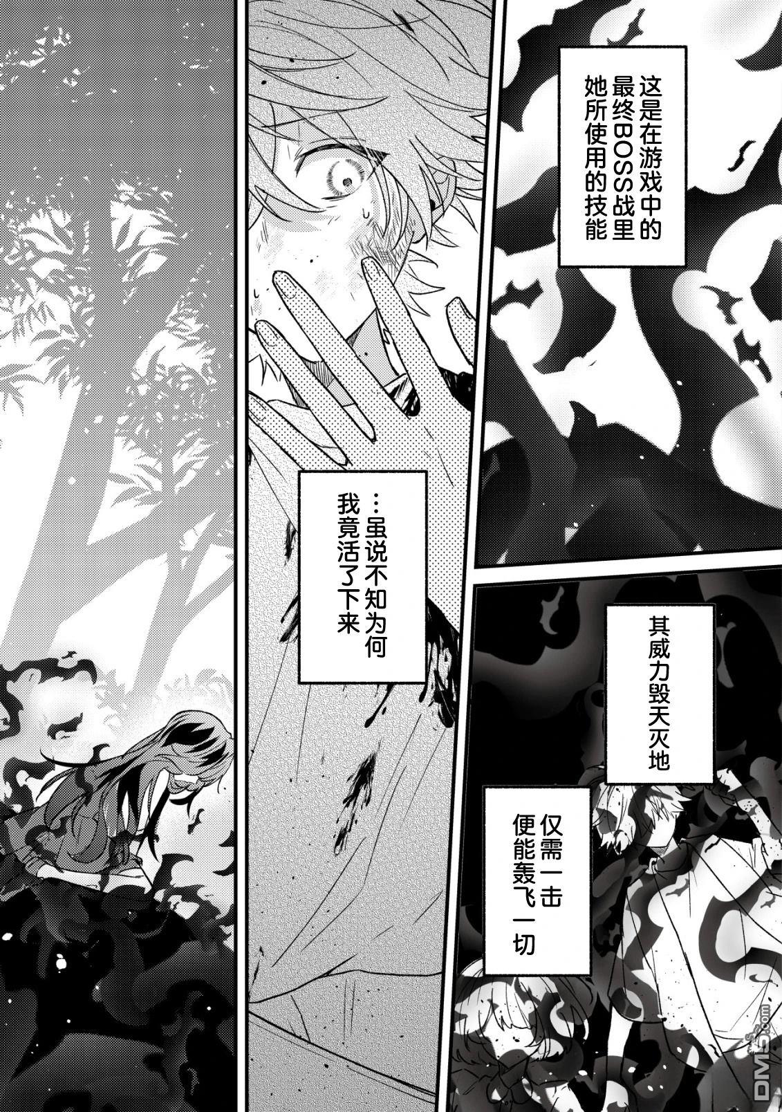 我转生成了堕入黑暗的最终BOSS大小姐的青梅竹马。如果我死了就会确定是坏结局，所以我成为了最强，但她是不是已经黑化【病娇化】了？ 第11话 第4页