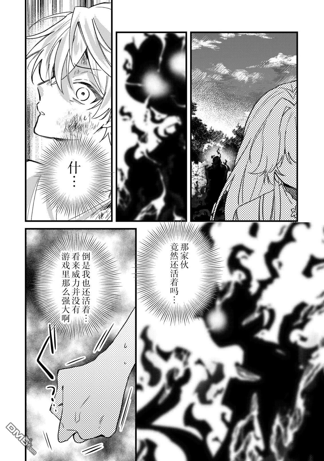 我转生成了堕入黑暗的最终BOSS大小姐的青梅竹马。如果我死了就会确定是坏结局，所以我成为了最强，但她是不是已经黑化【病娇化】了？ 第11话 第7页