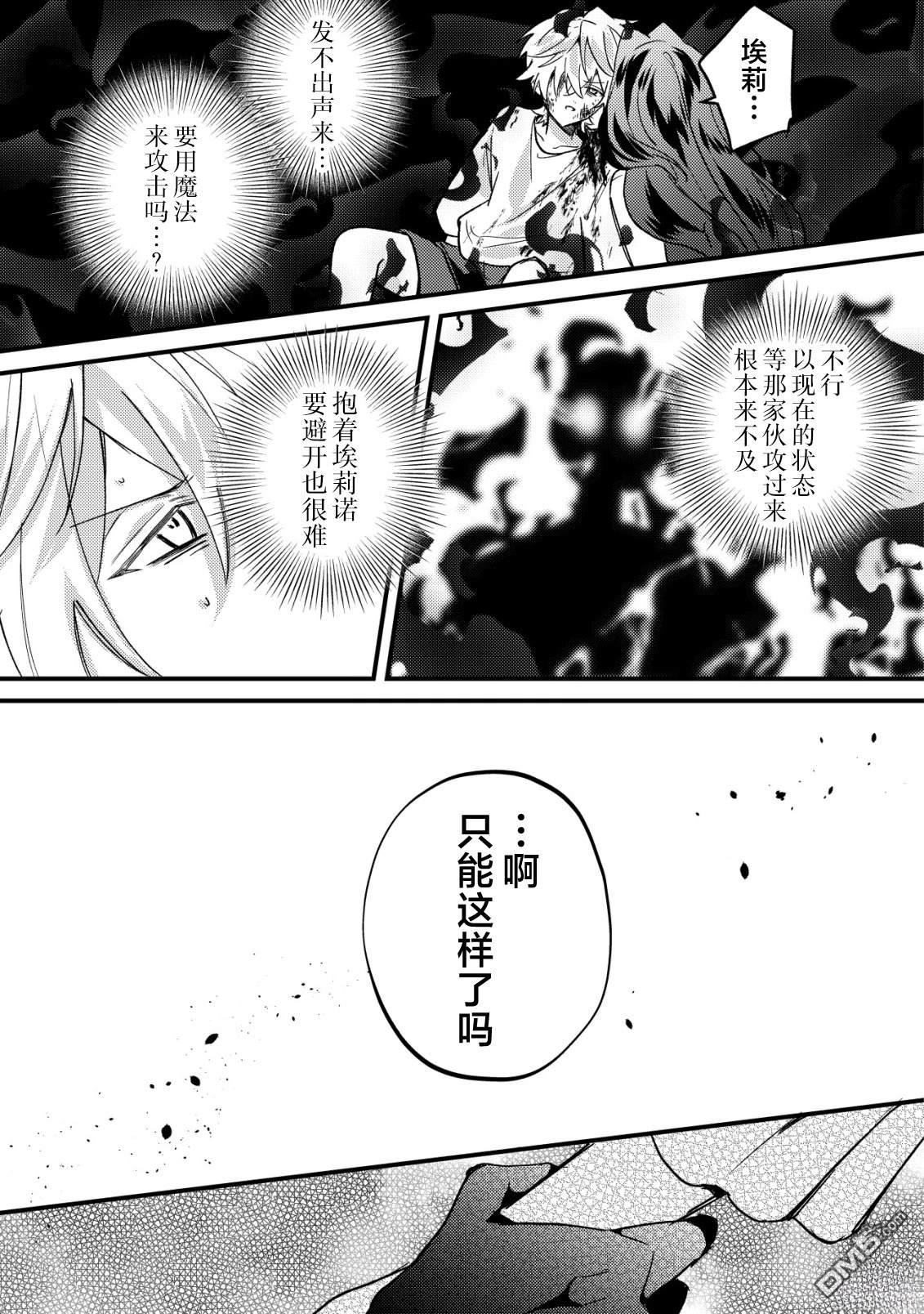 我转生成了堕入黑暗的最终BOSS大小姐的青梅竹马。如果我死了就会确定是坏结局，所以我成为了最强，但她是不是已经黑化【病娇化】了？ 第11话 第8页