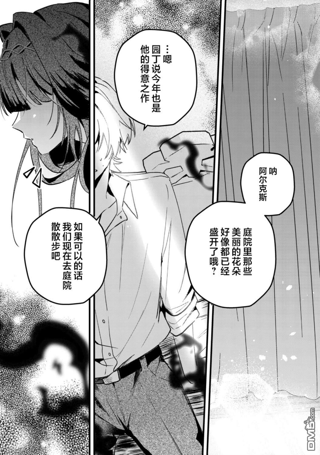 我转生成了堕入黑暗的最终BOSS大小姐的青梅竹马。如果我死了就会确定是坏结局，所以我成为了最强，但她是不是已经黑化【病娇化】了？ 第12话 第11页