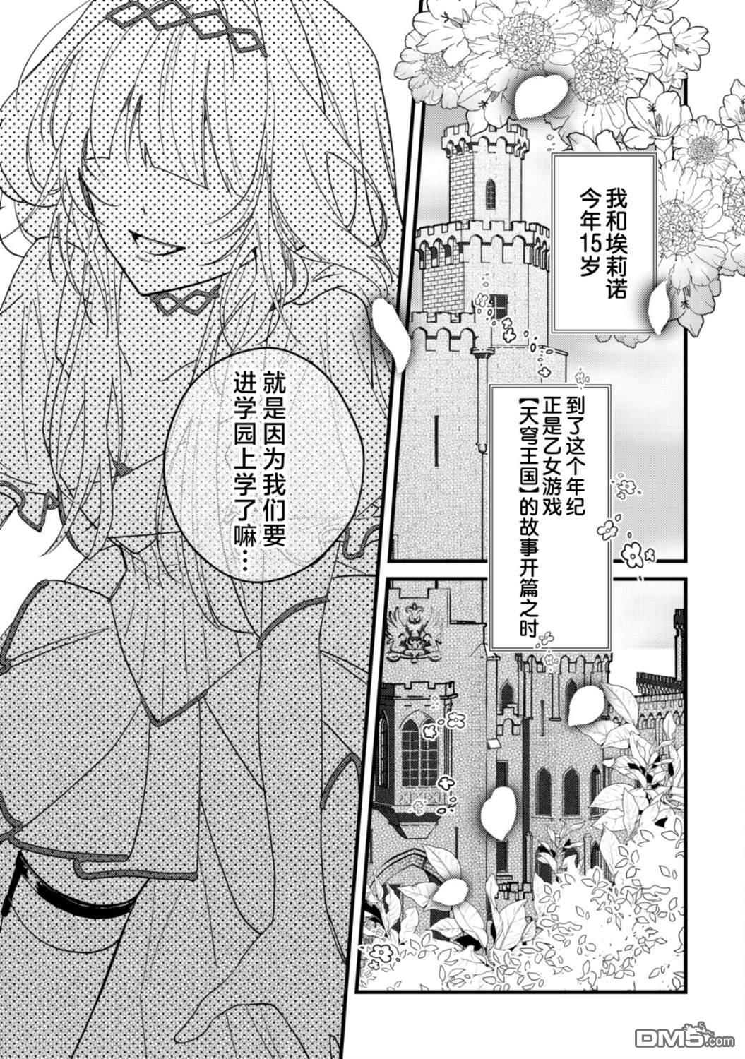 我转生成了堕入黑暗的最终BOSS大小姐的青梅竹马。如果我死了就会确定是坏结局，所以我成为了最强，但她是不是已经黑化【病娇化】了？ 第12话 第22页