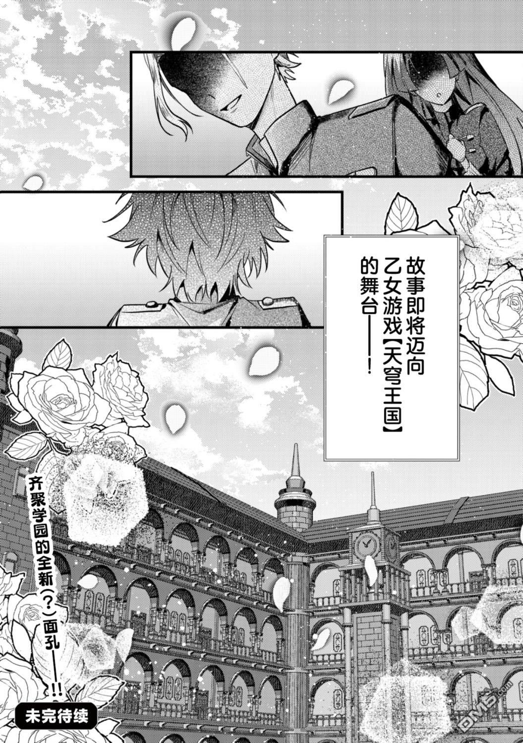 我转生成了堕入黑暗的最终BOSS大小姐的青梅竹马。如果我死了就会确定是坏结局，所以我成为了最强，但她是不是已经黑化【病娇化】了？ 第12话 第27页
