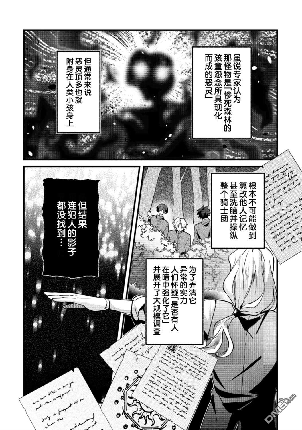 我转生成了堕入黑暗的最终BOSS大小姐的青梅竹马。如果我死了就会确定是坏结局，所以我成为了最强，但她是不是已经黑化【病娇化】了？ 第12话 第5页