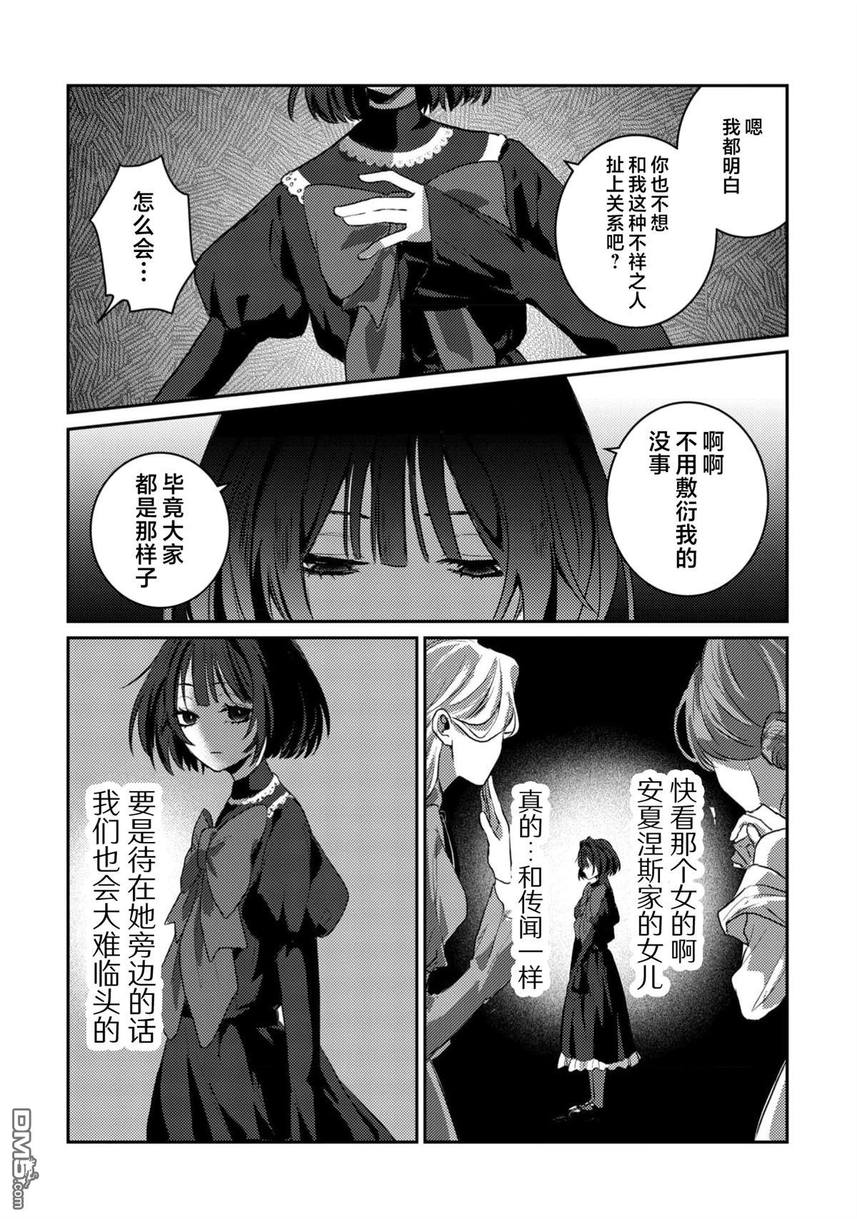 我转生成了堕入黑暗的最终BOSS大小姐的青梅竹马。如果我死了就会确定是坏结局，所以我成为了最强，但她是不是已经黑化【病娇化】了？ 第1话 第21页
