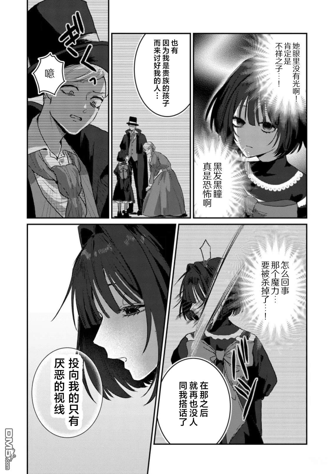 我转生成了堕入黑暗的最终BOSS大小姐的青梅竹马。如果我死了就会确定是坏结局，所以我成为了最强，但她是不是已经黑化【病娇化】了？ 第1话 第22页