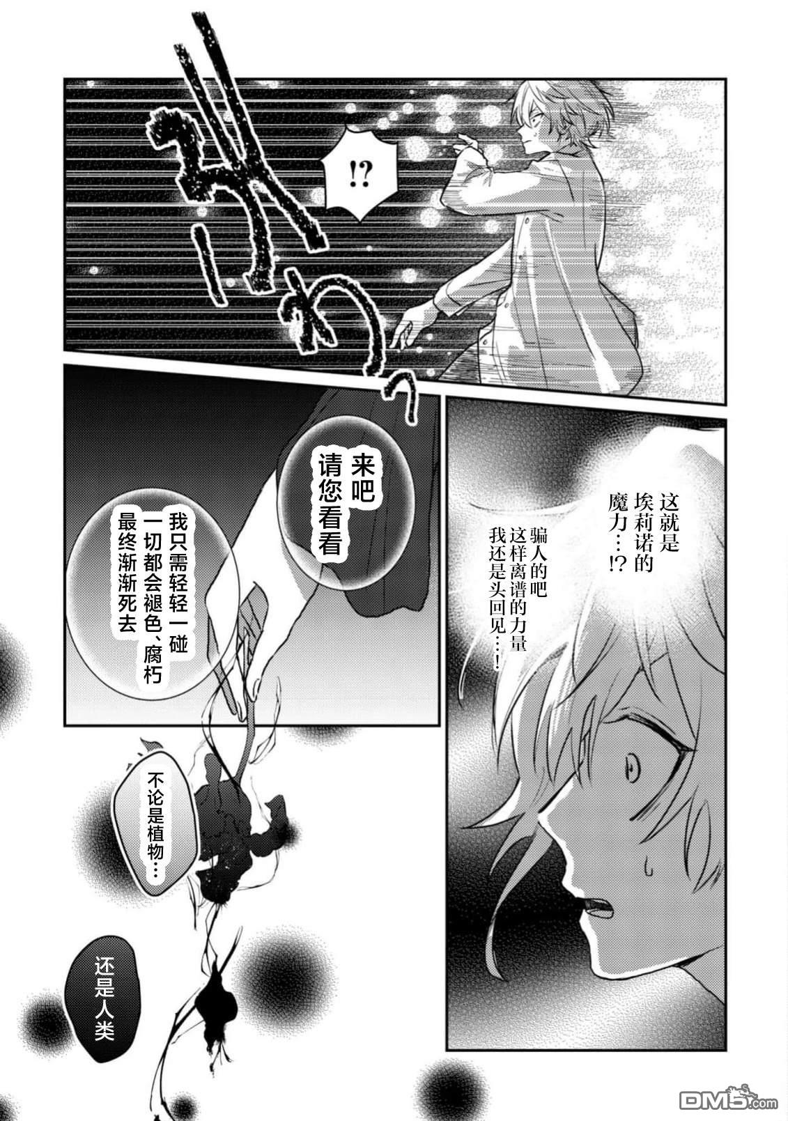 我转生成了堕入黑暗的最终BOSS大小姐的青梅竹马。如果我死了就会确定是坏结局，所以我成为了最强，但她是不是已经黑化【病娇化】了？ 第1话 第24页