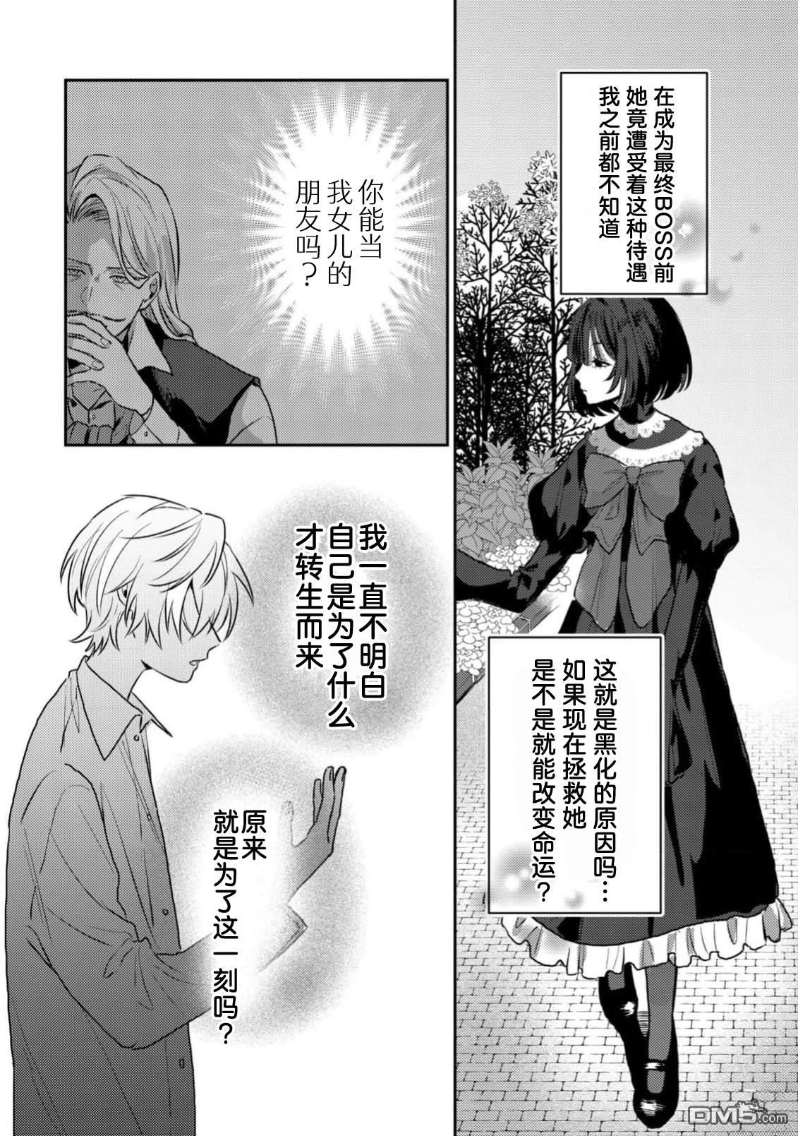我转生成了堕入黑暗的最终BOSS大小姐的青梅竹马。如果我死了就会确定是坏结局，所以我成为了最强，但她是不是已经黑化【病娇化】了？ 第1话 第26页
