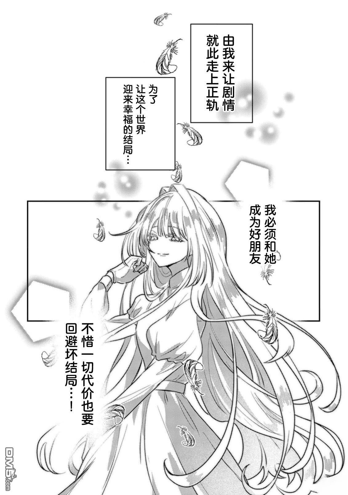 我转生成了堕入黑暗的最终BOSS大小姐的青梅竹马。如果我死了就会确定是坏结局，所以我成为了最强，但她是不是已经黑化【病娇化】了？ 第1话 第27页