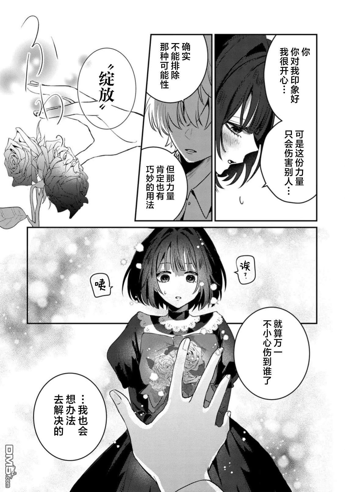 我转生成了堕入黑暗的最终BOSS大小姐的青梅竹马。如果我死了就会确定是坏结局，所以我成为了最强，但她是不是已经黑化【病娇化】了？ 第1话 第29页
