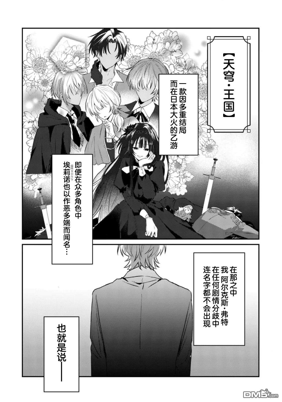 我转生成了堕入黑暗的最终BOSS大小姐的青梅竹马。如果我死了就会确定是坏结局，所以我成为了最强，但她是不是已经黑化【病娇化】了？ 第1话 第5页