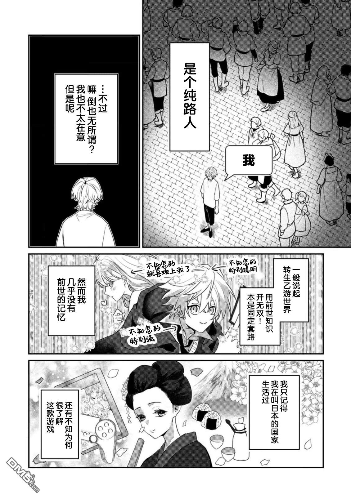 我转生成了堕入黑暗的最终BOSS大小姐的青梅竹马。如果我死了就会确定是坏结局，所以我成为了最强，但她是不是已经黑化【病娇化】了？ 第1话 第6页