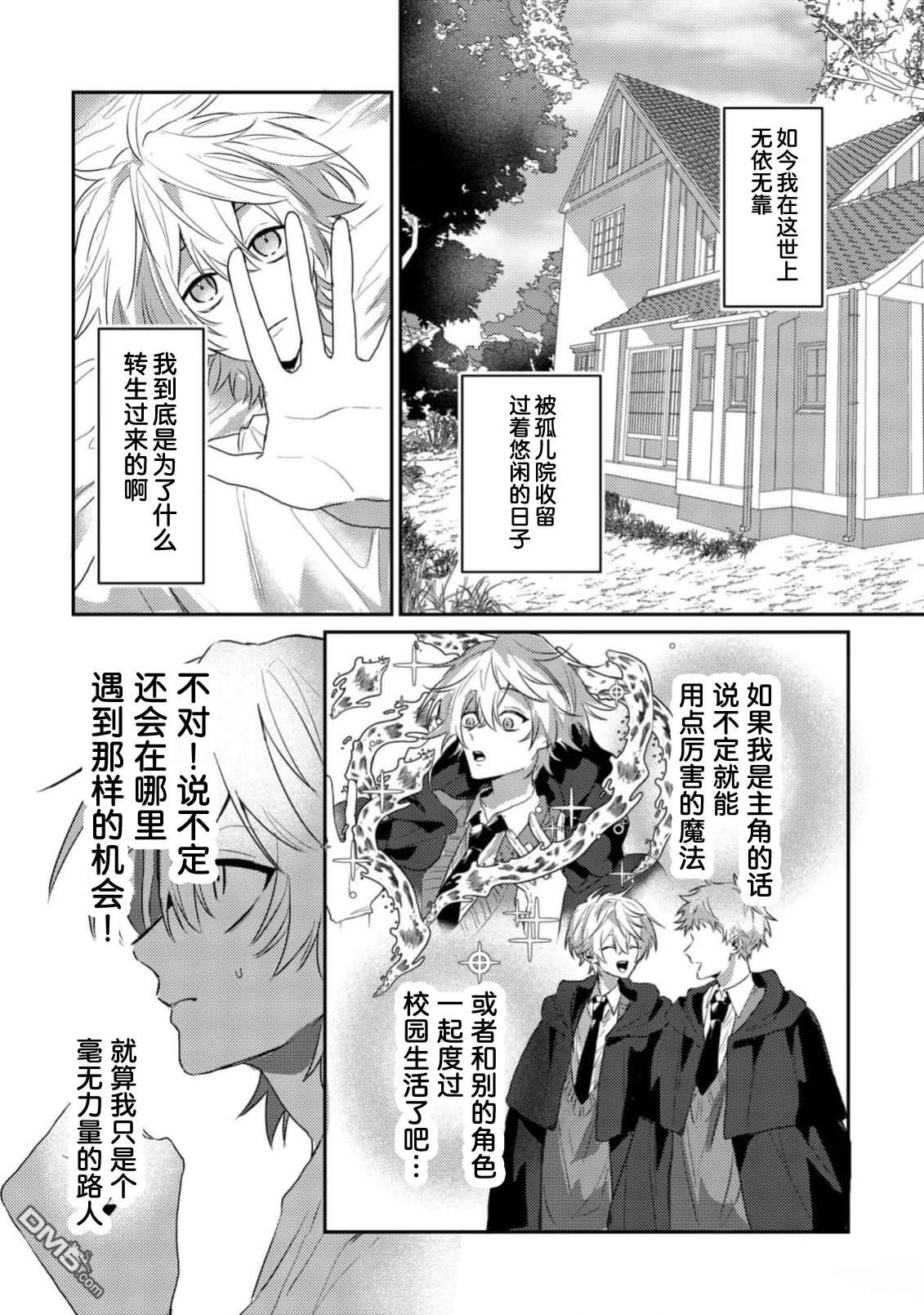 我转生成了堕入黑暗的最终BOSS大小姐的青梅竹马。如果我死了就会确定是坏结局，所以我成为了最强，但她是不是已经黑化【病娇化】了？ 第1话 第7页