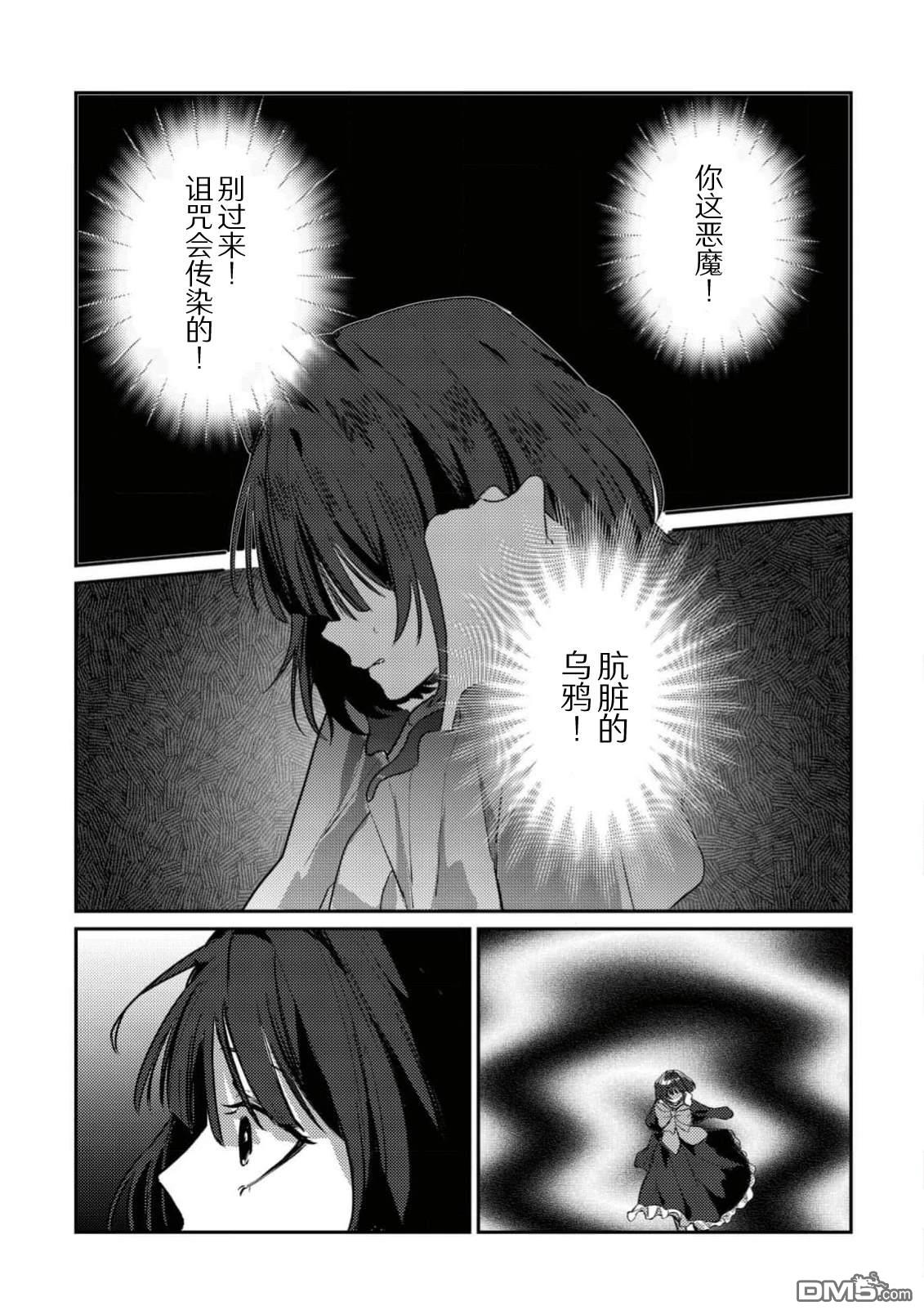 我转生成了堕入黑暗的最终BOSS大小姐的青梅竹马。如果我死了就会确定是坏结局，所以我成为了最强，但她是不是已经黑化【病娇化】了？ 第2话 第2页