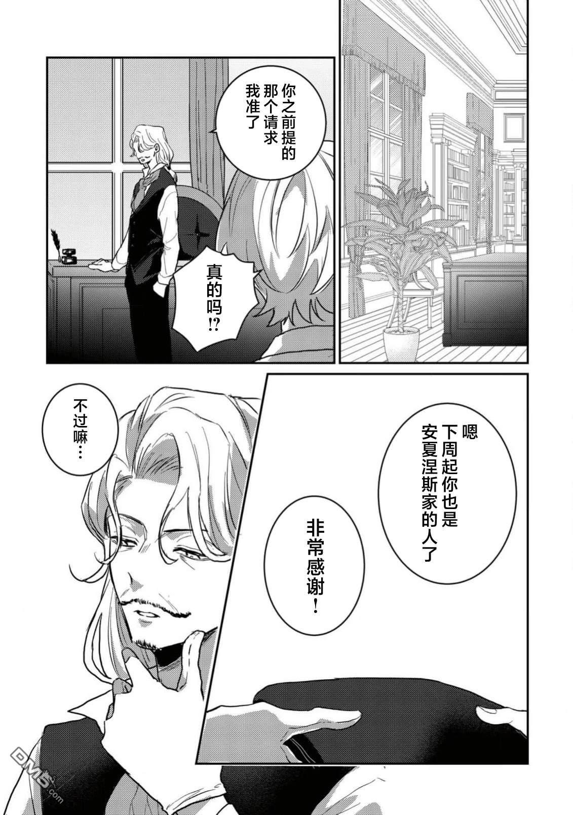我转生成了堕入黑暗的最终BOSS大小姐的青梅竹马。如果我死了就会确定是坏结局，所以我成为了最强，但她是不是已经黑化【病娇化】了？ 第2话 第22页
