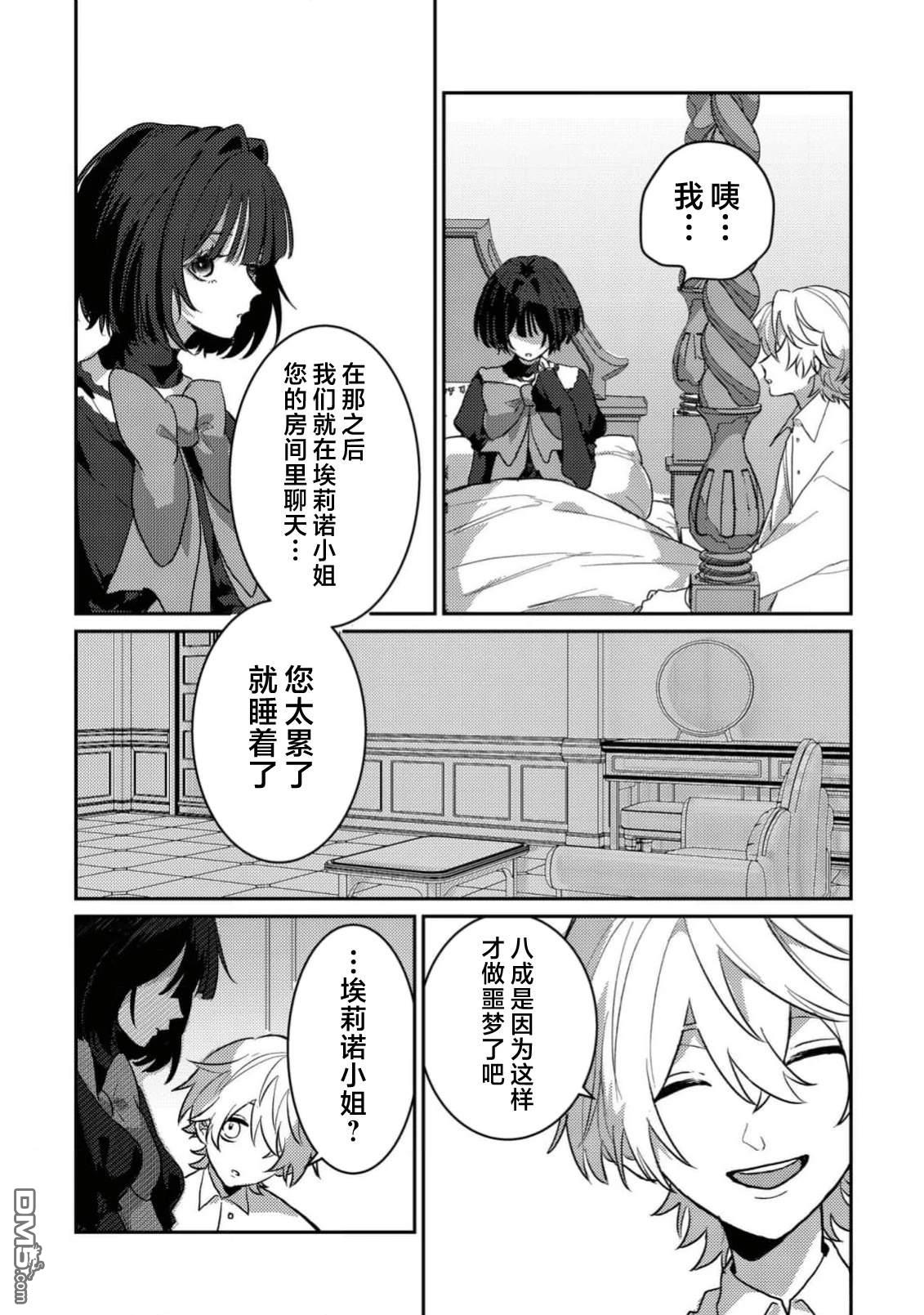 我转生成了堕入黑暗的最终BOSS大小姐的青梅竹马。如果我死了就会确定是坏结局，所以我成为了最强，但她是不是已经黑化【病娇化】了？ 第2话 第6页