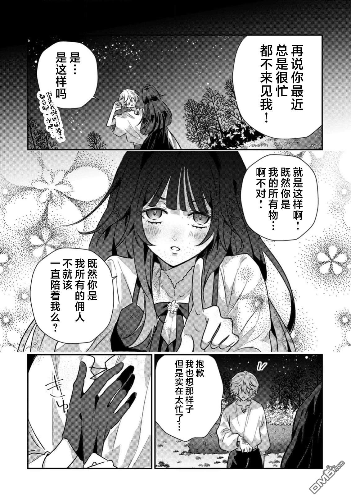 我转生成了堕入黑暗的最终BOSS大小姐的青梅竹马。如果我死了就会确定是坏结局，所以我成为了最强，但她是不是已经黑化【病娇化】了？ 第3话 第10页