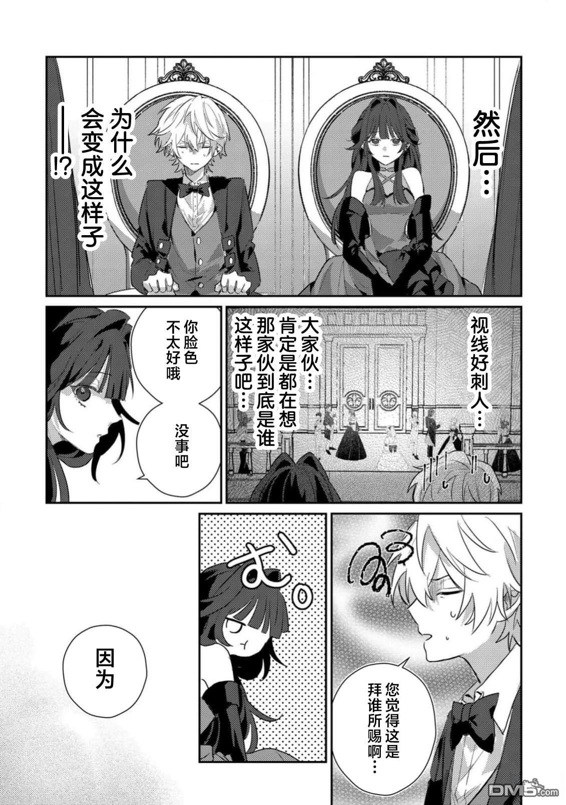 我转生成了堕入黑暗的最终BOSS大小姐的青梅竹马。如果我死了就会确定是坏结局，所以我成为了最强，但她是不是已经黑化【病娇化】了？ 第3话 第20页