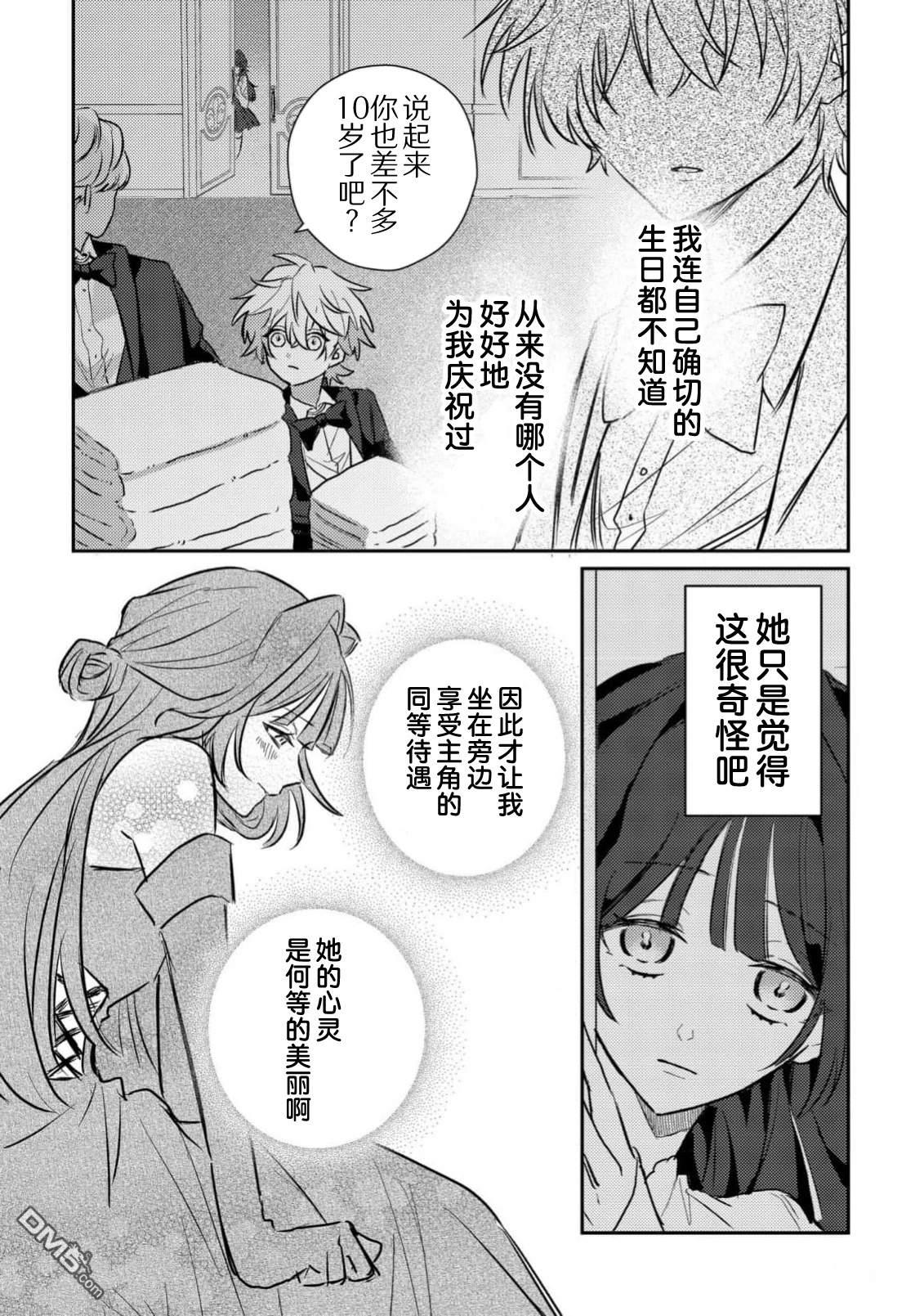 我转生成了堕入黑暗的最终BOSS大小姐的青梅竹马。如果我死了就会确定是坏结局，所以我成为了最强，但她是不是已经黑化【病娇化】了？ 第3话 第23页