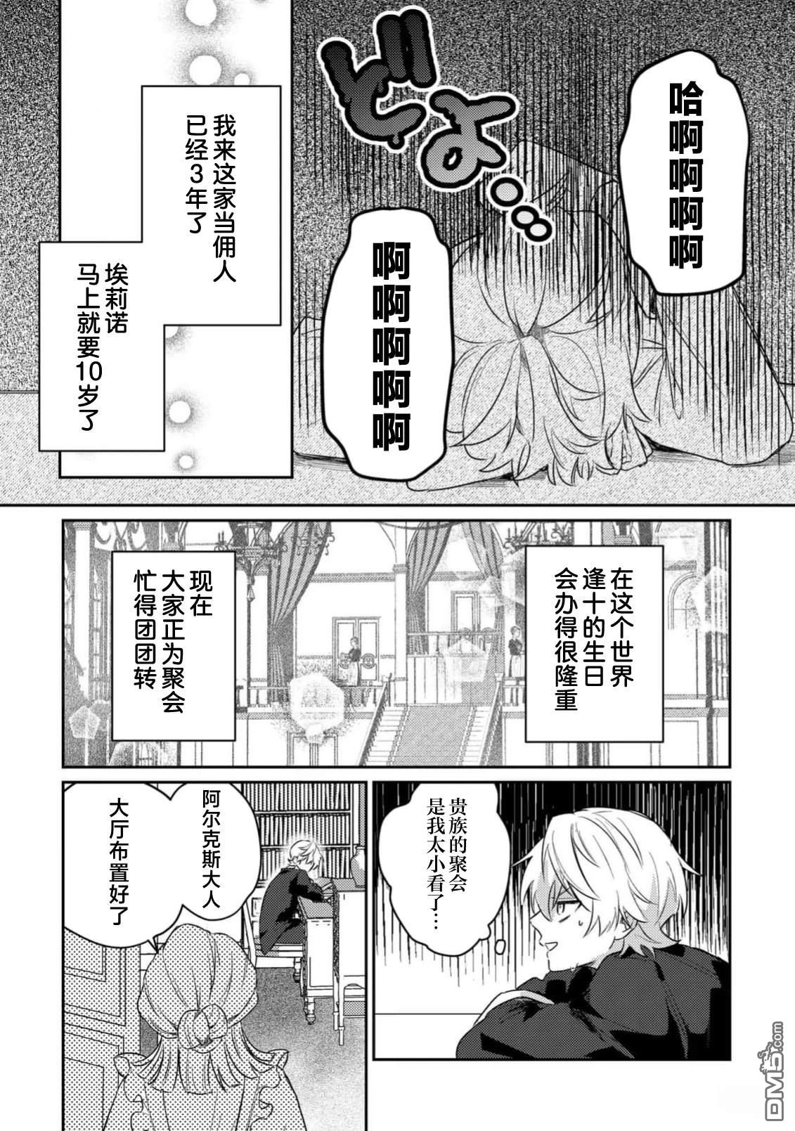 我转生成了堕入黑暗的最终BOSS大小姐的青梅竹马。如果我死了就会确定是坏结局，所以我成为了最强，但她是不是已经黑化【病娇化】了？ 第3话 第3页