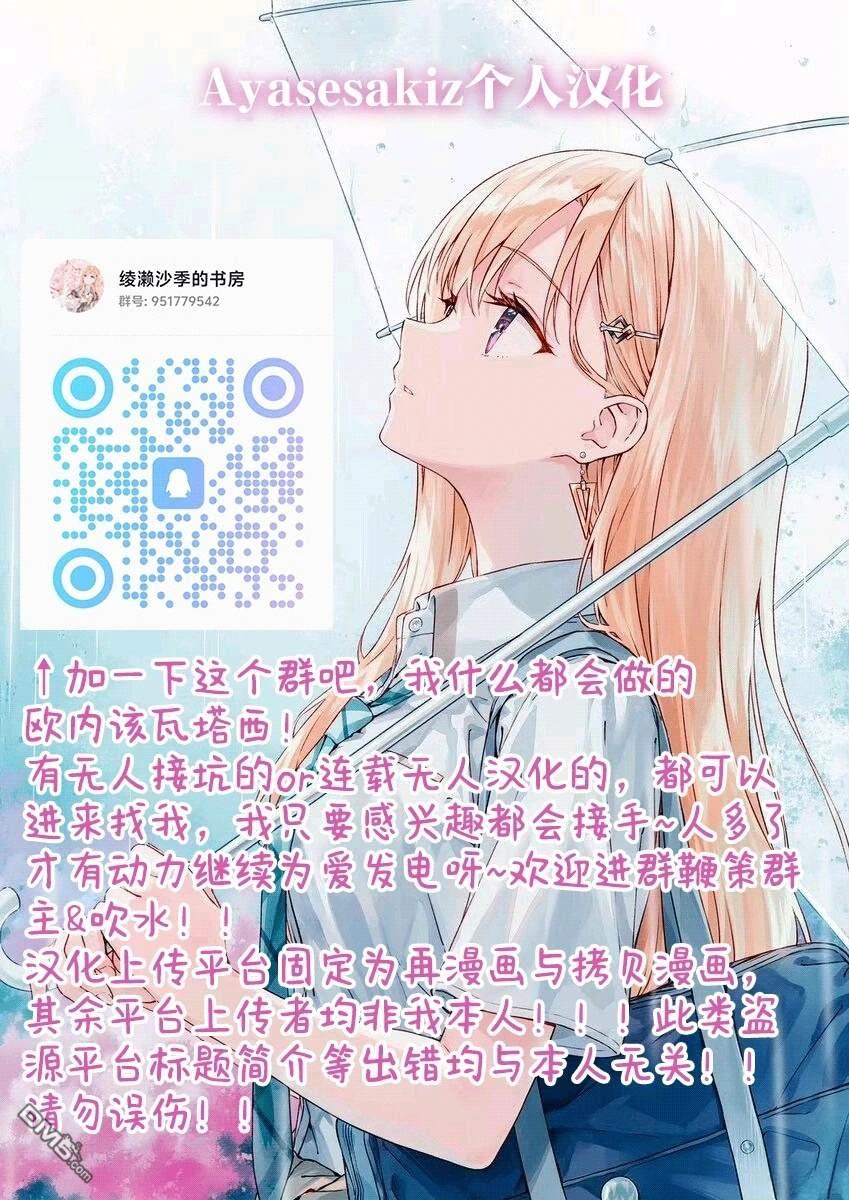 我转生成了堕入黑暗的最终BOSS大小姐的青梅竹马。如果我死了就会确定是坏结局，所以我成为了最强，但她是不是已经黑化【病娇化】了？ 第4话 第29页