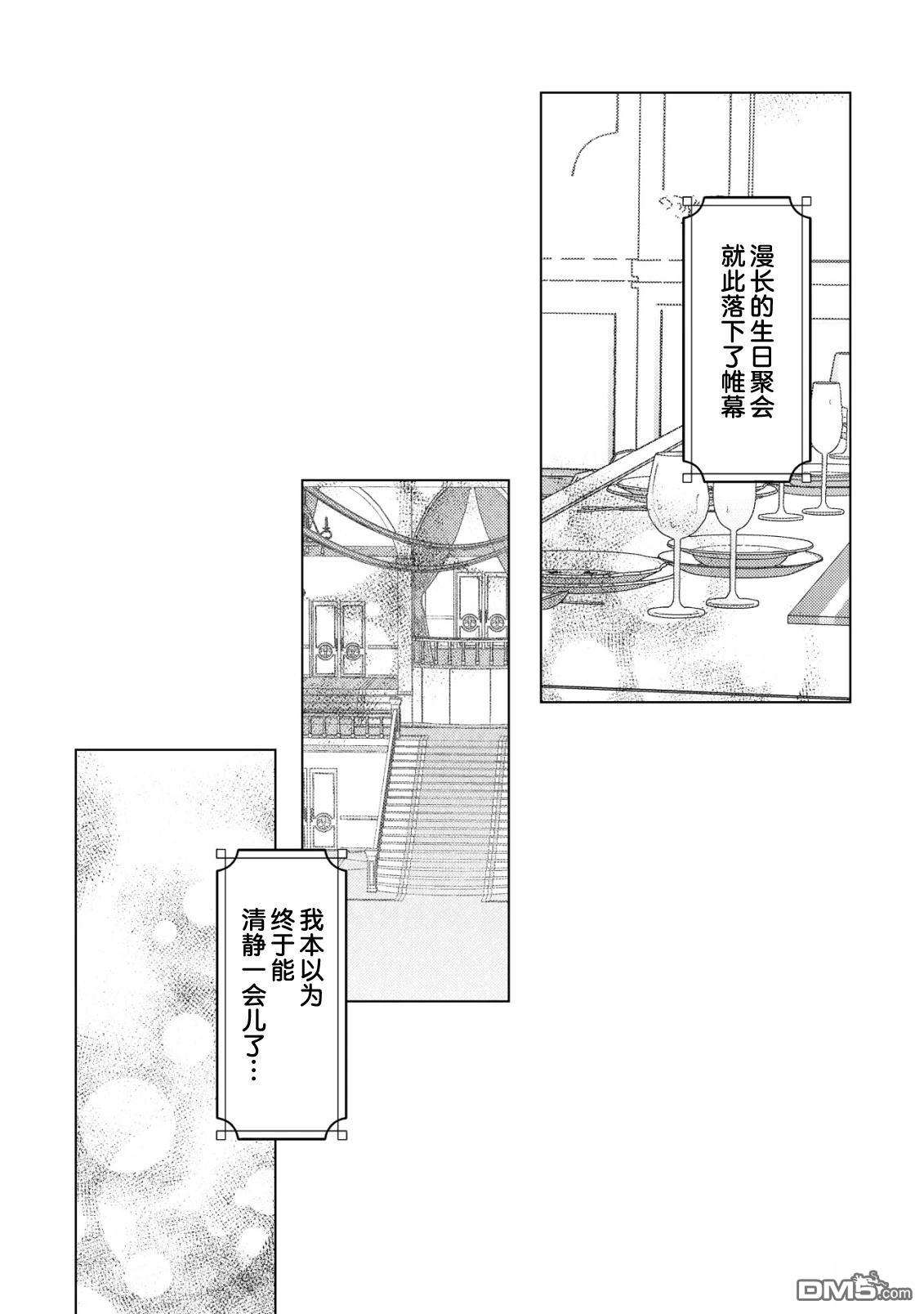 我转生成了堕入黑暗的最终BOSS大小姐的青梅竹马。如果我死了就会确定是坏结局，所以我成为了最强，但她是不是已经黑化【病娇化】了？ 第5话 第11页