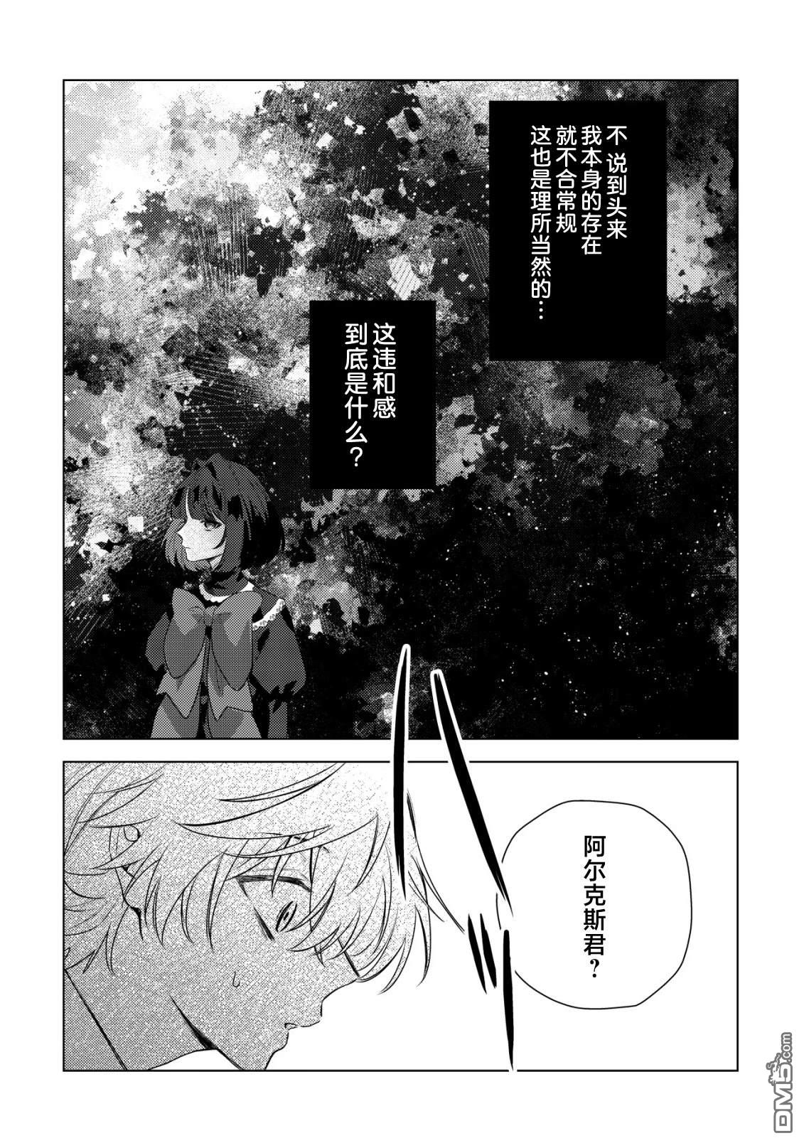 我转生成了堕入黑暗的最终BOSS大小姐的青梅竹马。如果我死了就会确定是坏结局，所以我成为了最强，但她是不是已经黑化【病娇化】了？ 第5话 第18页