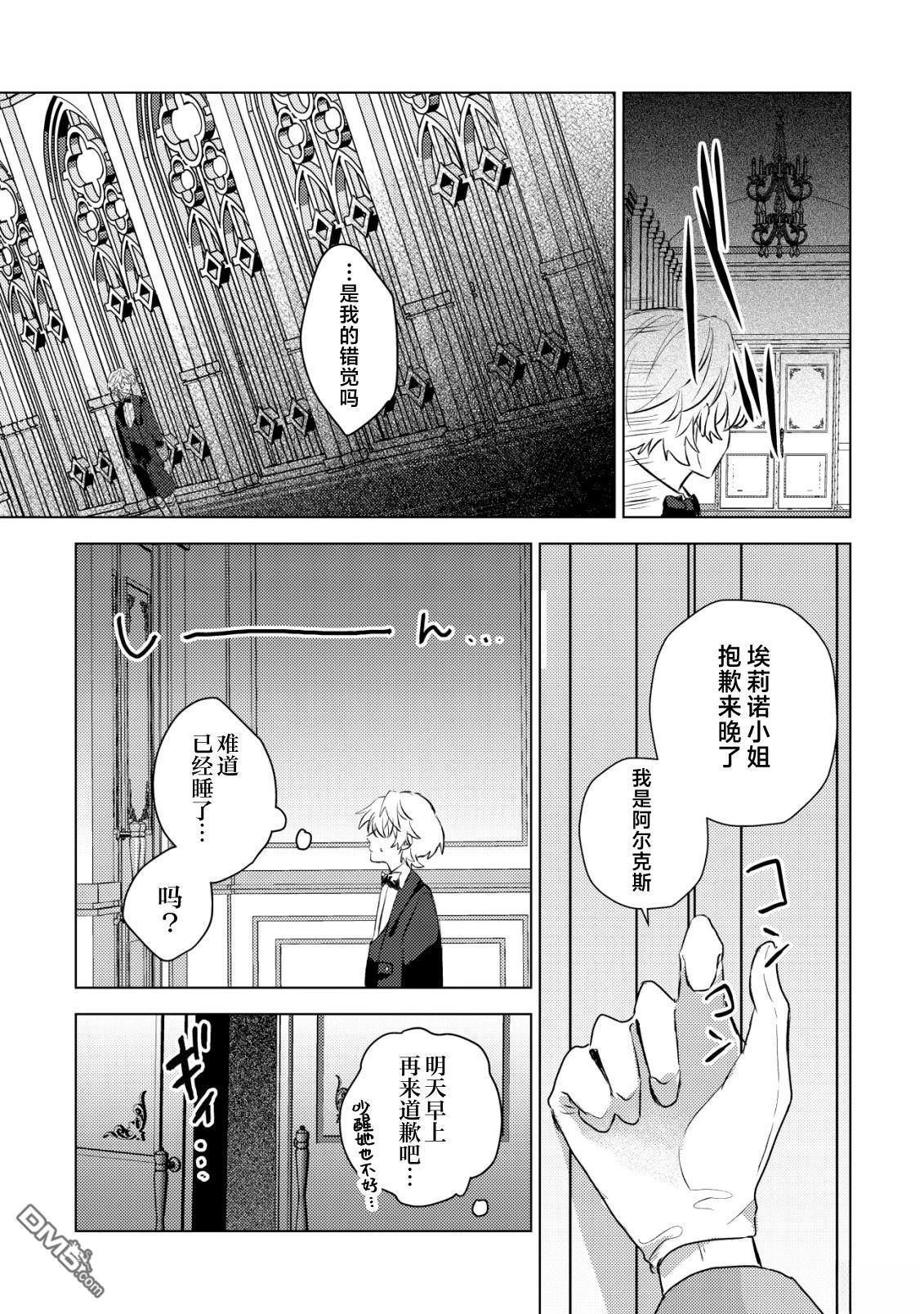 我转生成了堕入黑暗的最终BOSS大小姐的青梅竹马。如果我死了就会确定是坏结局，所以我成为了最强，但她是不是已经黑化【病娇化】了？ 第5话 第21页