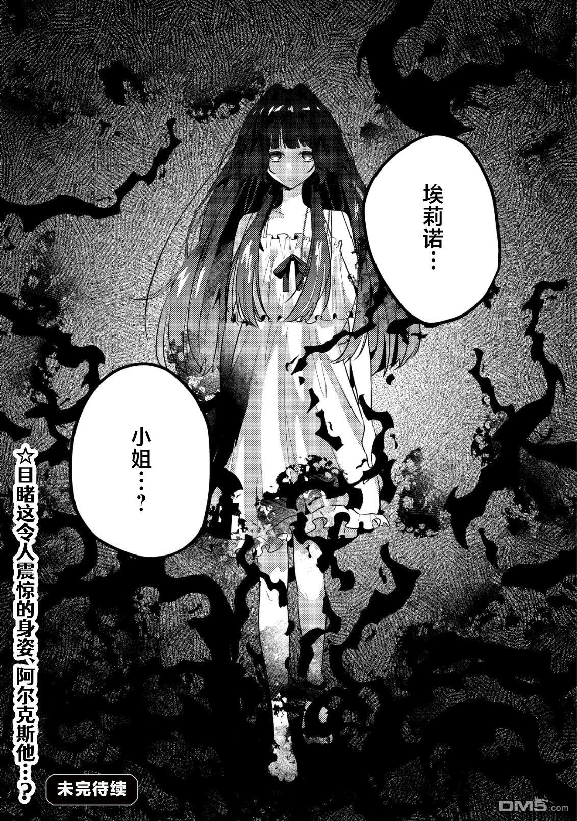 我转生成了堕入黑暗的最终BOSS大小姐的青梅竹马。如果我死了就会确定是坏结局，所以我成为了最强，但她是不是已经黑化【病娇化】了？ 第5话 第27页
