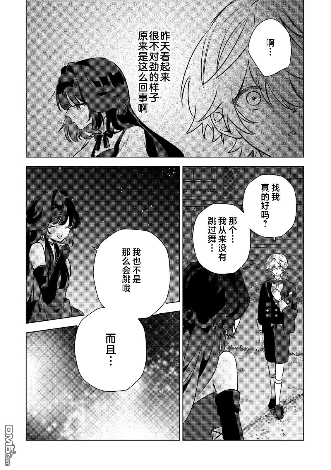 我转生成了堕入黑暗的最终BOSS大小姐的青梅竹马。如果我死了就会确定是坏结局，所以我成为了最强，但她是不是已经黑化【病娇化】了？ 第5话 第5页
