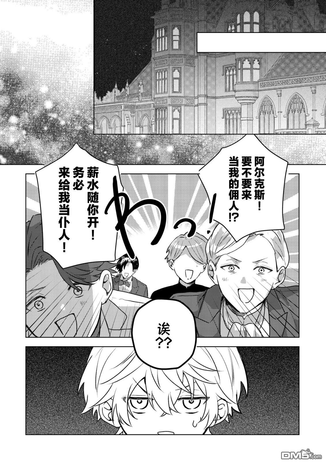 我转生成了堕入黑暗的最终BOSS大小姐的青梅竹马。如果我死了就会确定是坏结局，所以我成为了最强，但她是不是已经黑化【病娇化】了？ 第5话 第8页