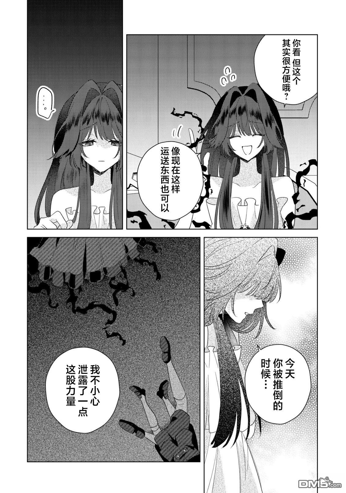 我转生成了堕入黑暗的最终BOSS大小姐的青梅竹马。如果我死了就会确定是坏结局，所以我成为了最强，但她是不是已经黑化【病娇化】了？ 第6话 第11页