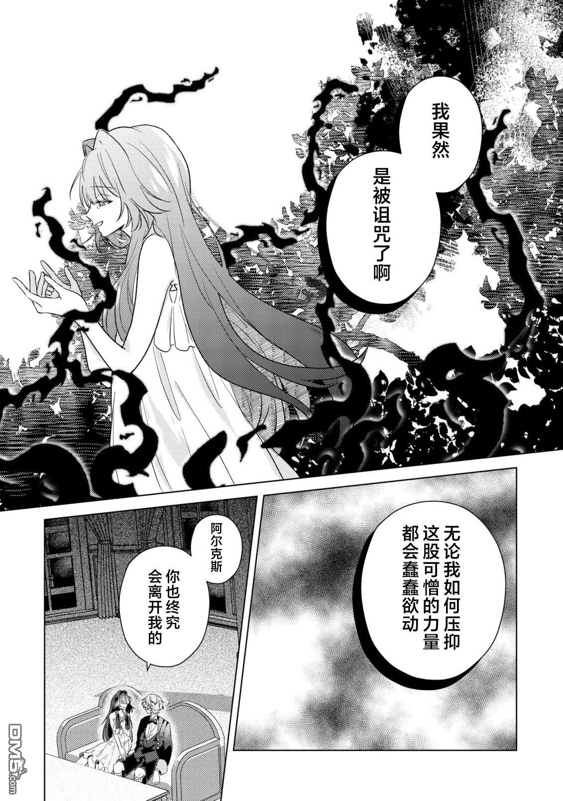 我转生成了堕入黑暗的最终BOSS大小姐的青梅竹马。如果我死了就会确定是坏结局，所以我成为了最强，但她是不是已经黑化【病娇化】了？ 第6话 第13页