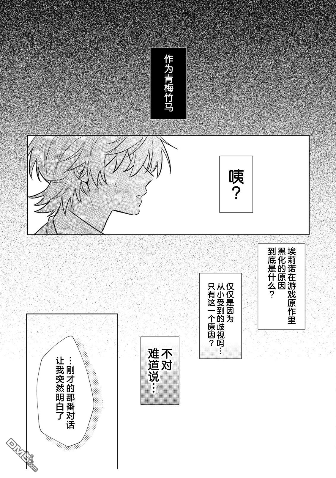我转生成了堕入黑暗的最终BOSS大小姐的青梅竹马。如果我死了就会确定是坏结局，所以我成为了最强，但她是不是已经黑化【病娇化】了？ 第6话 第24页