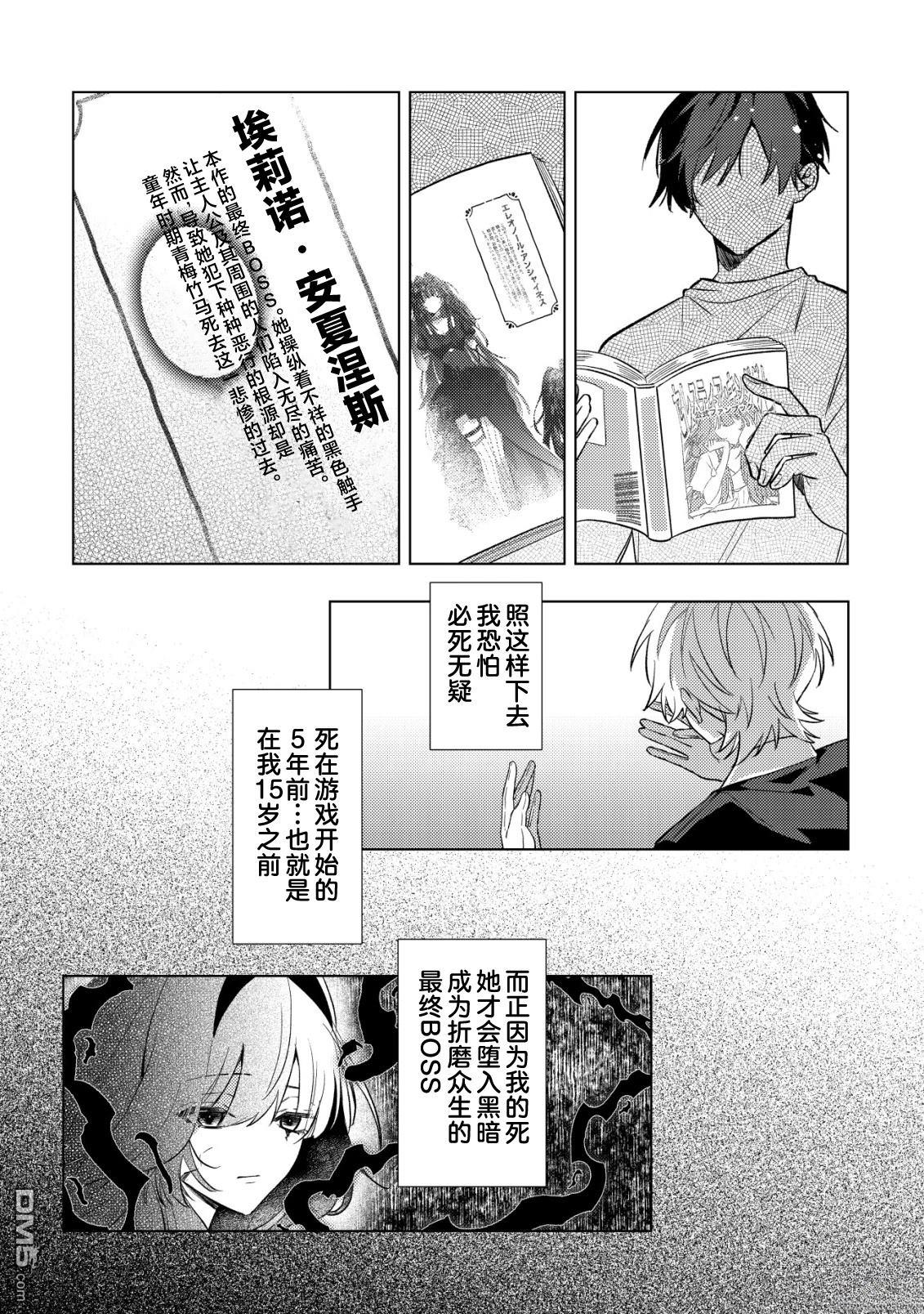 我转生成了堕入黑暗的最终BOSS大小姐的青梅竹马。如果我死了就会确定是坏结局，所以我成为了最强，但她是不是已经黑化【病娇化】了？ 第6话 第27页