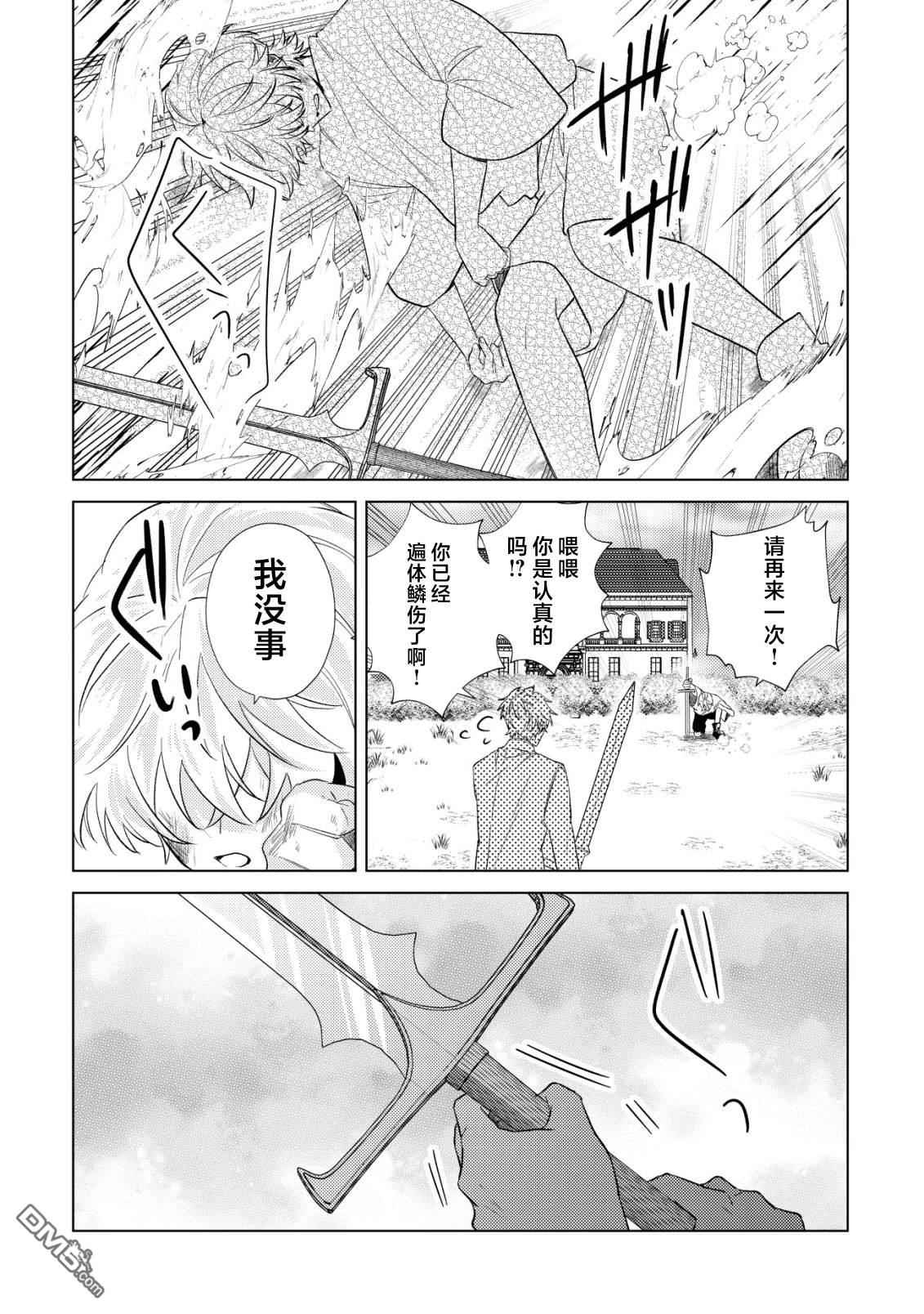 我转生成了堕入黑暗的最终BOSS大小姐的青梅竹马。如果我死了就会确定是坏结局，所以我成为了最强，但她是不是已经黑化【病娇化】了？ 第6话 第29页