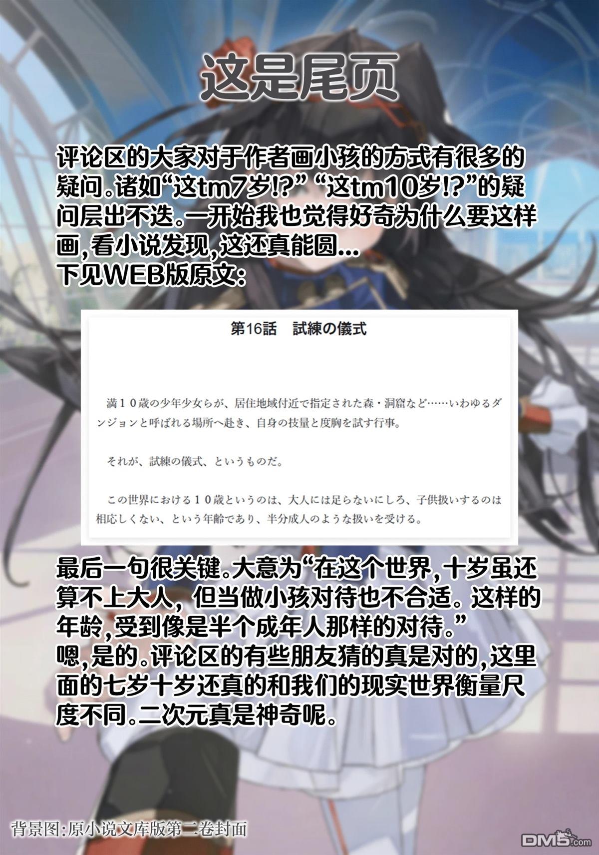 我转生成了堕入黑暗的最终BOSS大小姐的青梅竹马。如果我死了就会确定是坏结局，所以我成为了最强，但她是不是已经黑化【病娇化】了？ 第6话 第31页