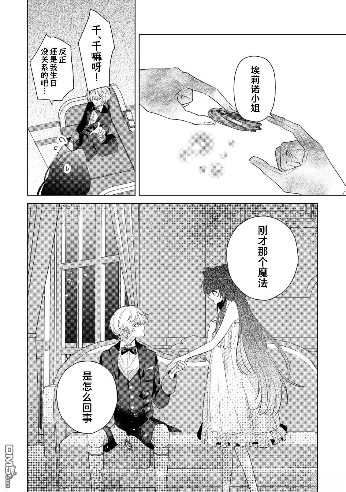 我转生成了堕入黑暗的最终BOSS大小姐的青梅竹马。如果我死了就会确定是坏结局，所以我成为了最强，但她是不是已经黑化【病娇化】了？ 第6话 第5页